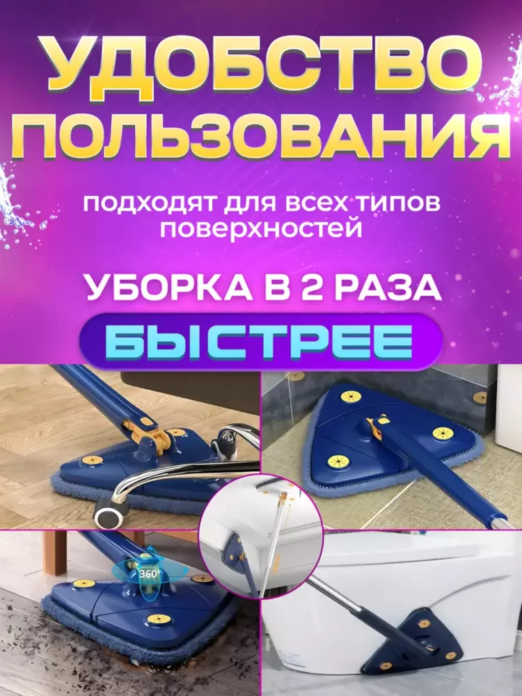 Siqilishi rostlanadigan aylanuvchi uchburchakli universal shvabra: tezkor va samarali tozalash uchun innovatsion yechim