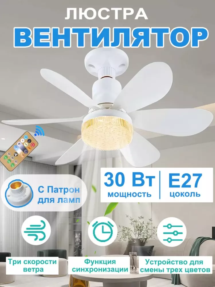 Zamonaviy LED ventilyatorli qandil – pultli, 3 yoritish va 4 aylanish rejimli, barcha xonalar uchun