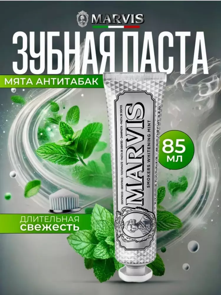 Marvis Smokers Whitening Mint Tish Pastasi – Chekuvchilar uchun Oqartiruvchi Pasta