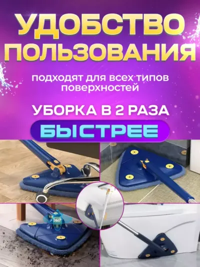 Siqilishi rostlanadigan aylanuvchi uchburchakli universal shvabra: tezkor va samarali tozalash uchun innovatsion yechim