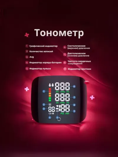 Avtomatik elektron tonometr bilakda qon bosimi va yurak urish tezligini o'lchash uchun, ovozli ijro bilan