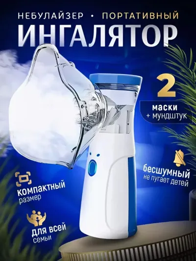 Inqalyator-nebulayzer shovqinsiz – kattalar va bolalar uchun aerozol nafas davolash qurilmasi
