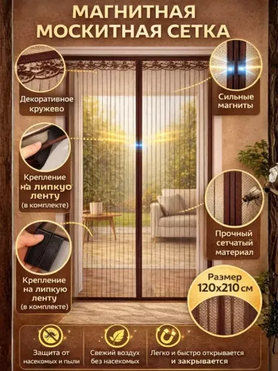 Magnitli parda eshik uchun, pashsha va hashoratlarga qarshi, magnitli, 120 * 210 sm