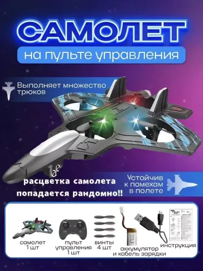 Samolyot va kvadrokopter